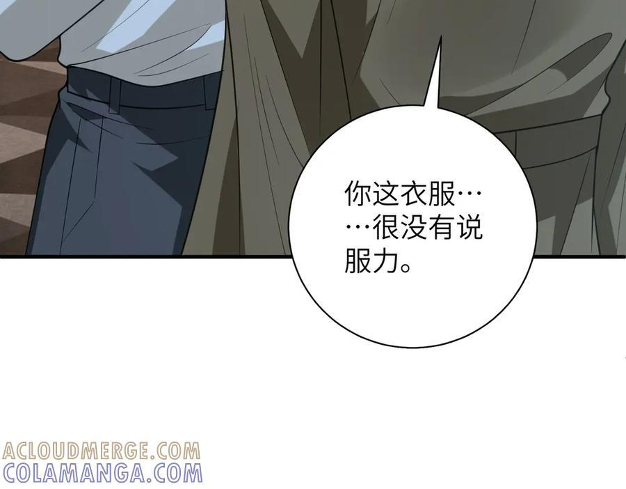 第185话 傲慢与偏见 第73页