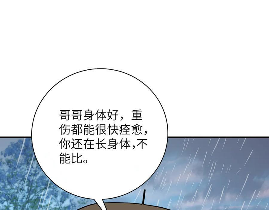 第185话 傲慢与偏见 第74页
