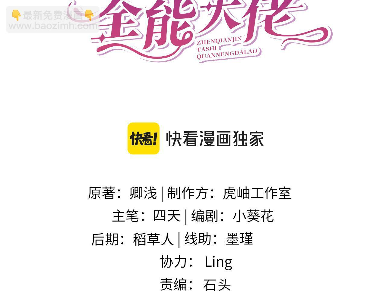 第187话 解救人质 第3页