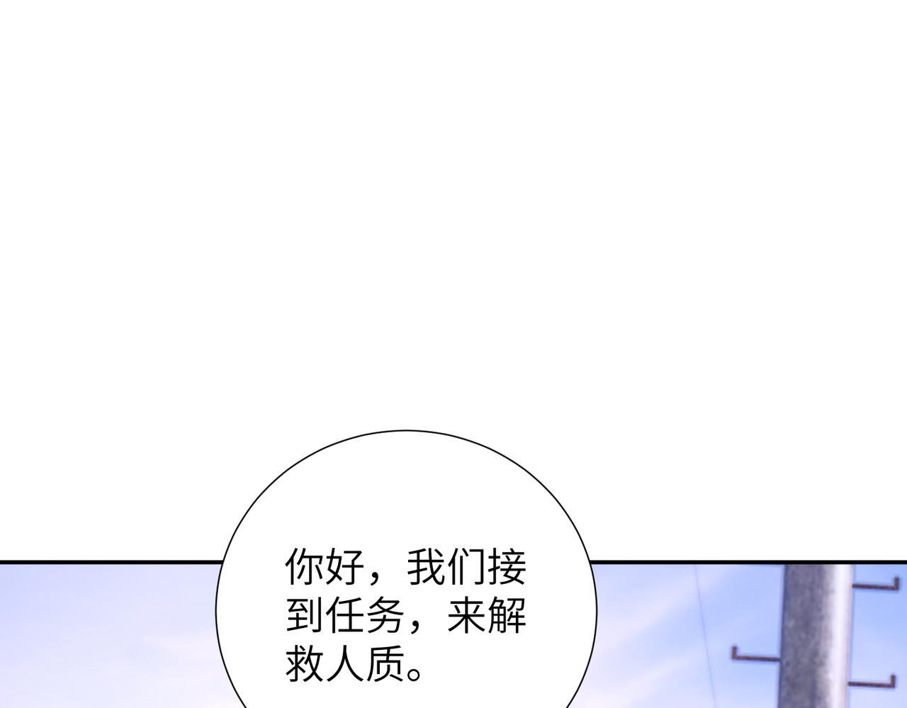 第187话 解救人质 第22页