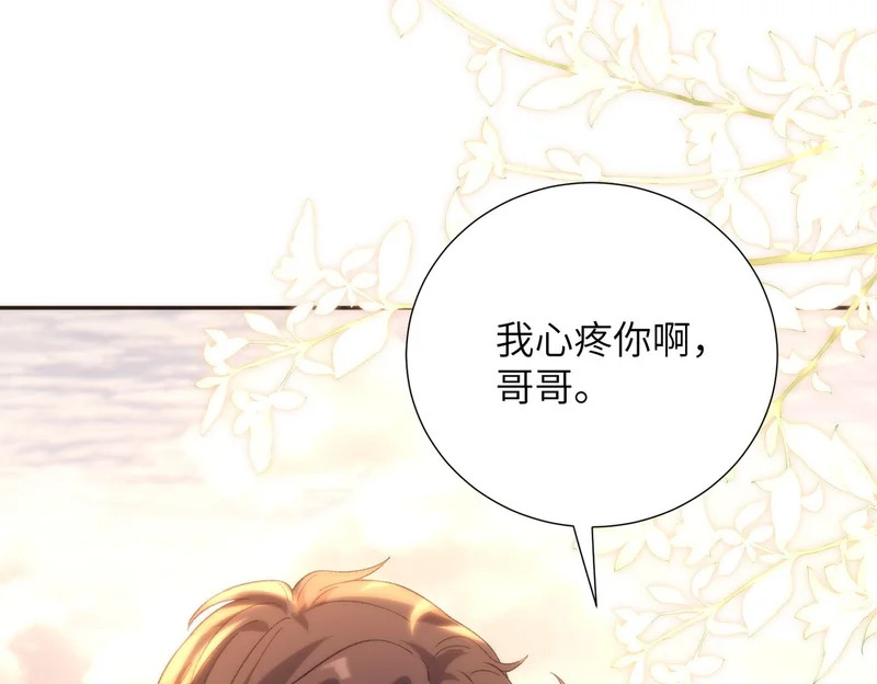 第188话 我心疼你啊，哥哥 第12页