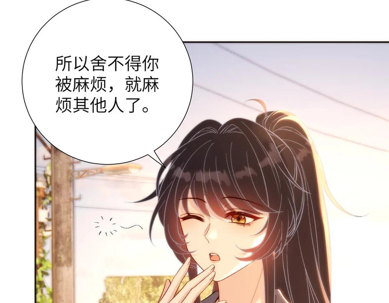 第188话 我心疼你啊，哥哥 第20页