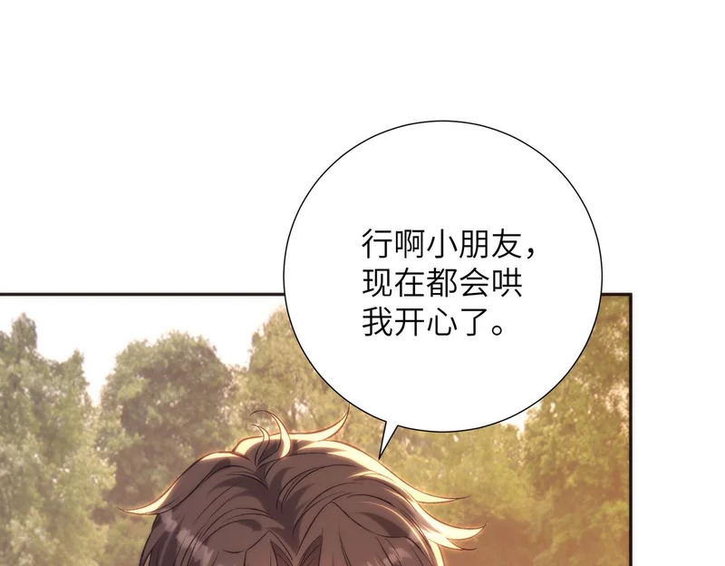 第188话 我心疼你啊，哥哥 第25页