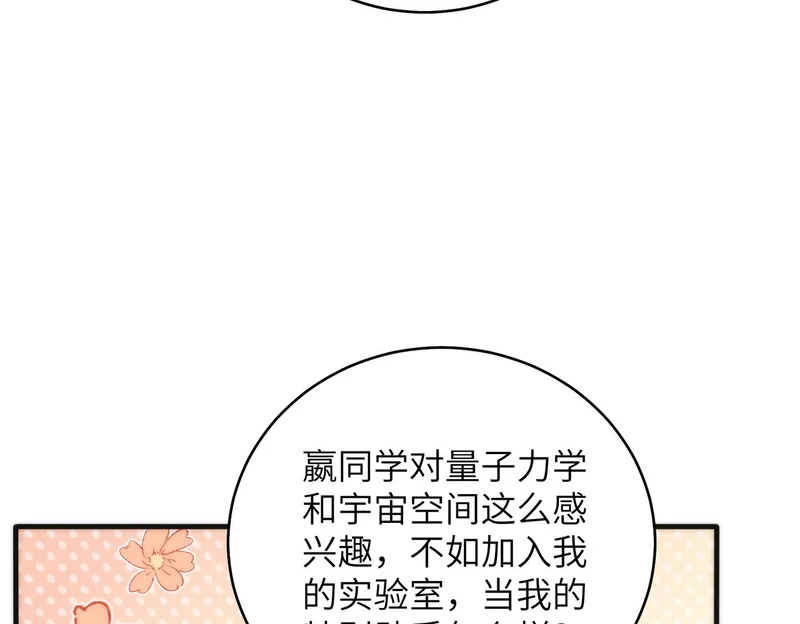 第188话 我心疼你啊，哥哥 第52页