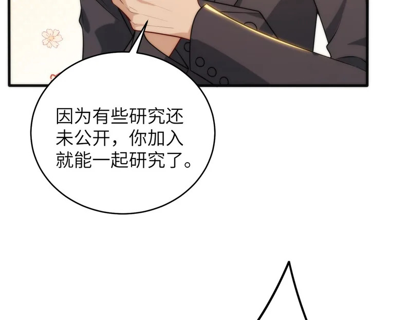 第188话 我心疼你啊，哥哥 第54页
