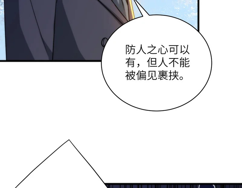 第188话 我心疼你啊，哥哥 第63页