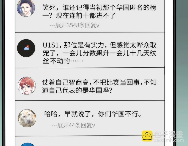 第189话 选拔赛结束 第6页