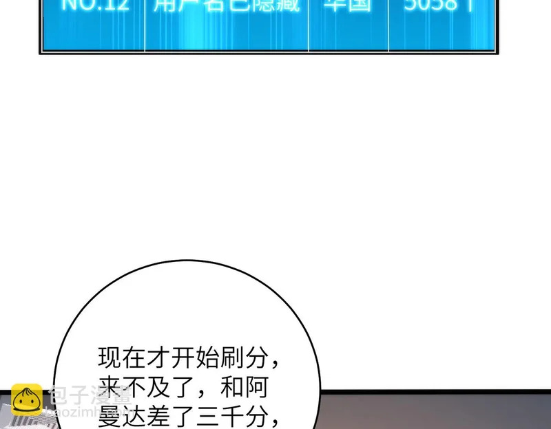 第189话 选拔赛结束 第8页