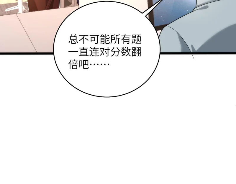 第189话 选拔赛结束 第10页