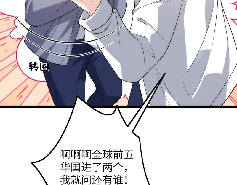 第189话 选拔赛结束 第16页
