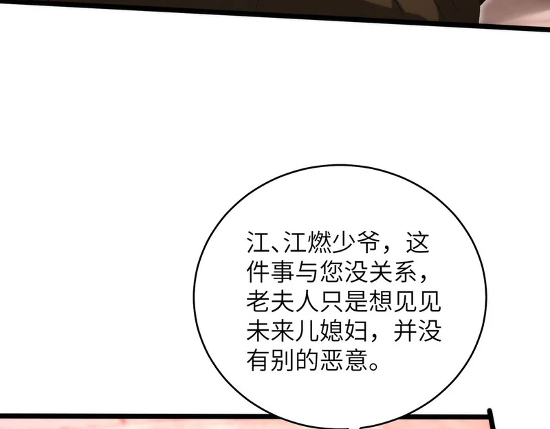 第190话 嬴爹要嫁人了？ 第23页