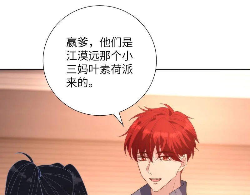 第190话 嬴爹要嫁人了？ 第34页