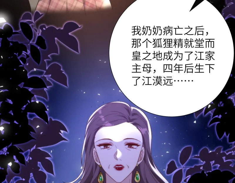 第190话 嬴爹要嫁人了？ 第38页