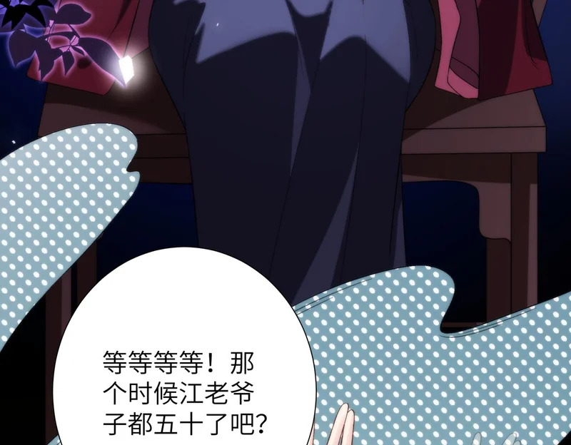 第190话 嬴爹要嫁人了？ 第40页
