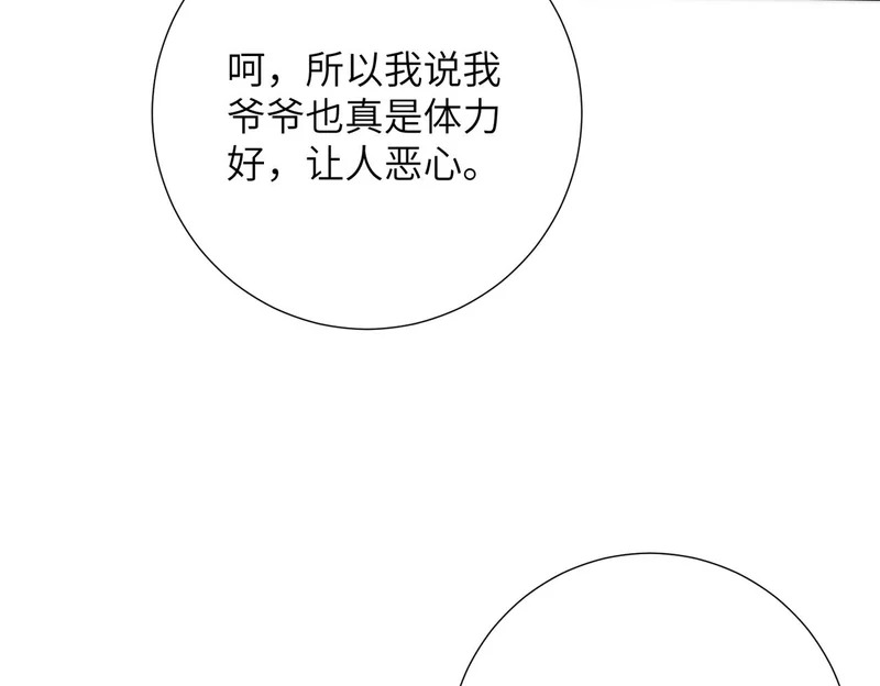第190话 嬴爹要嫁人了？ 第43页