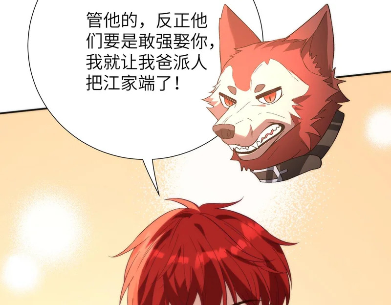 第190话 嬴爹要嫁人了？ 第46页
