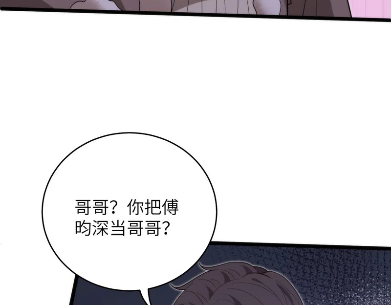第190话 嬴爹要嫁人了？ 第66页