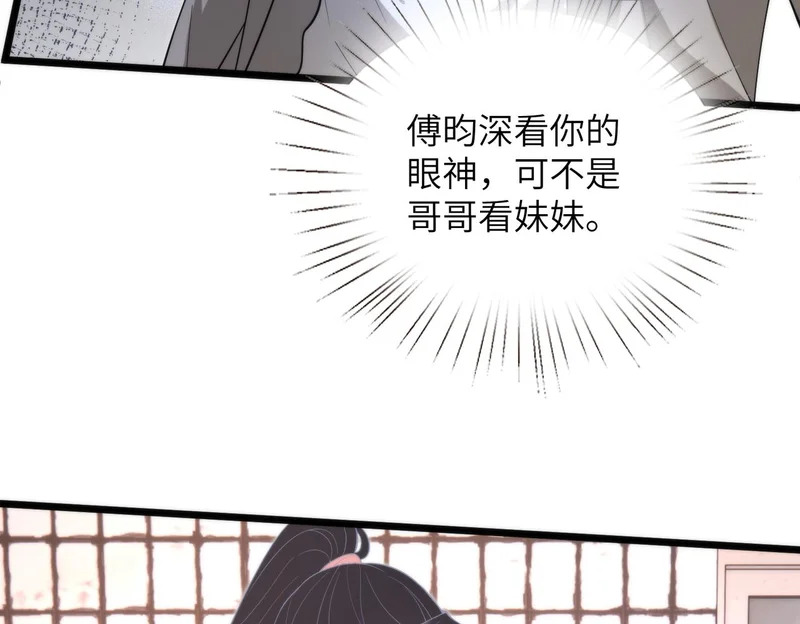 第190话 嬴爹要嫁人了？ 第68页