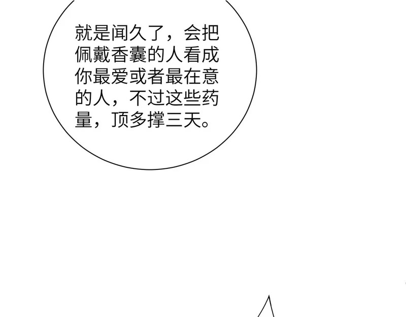 第191话 嬴子衿，去死吧！ 第27页