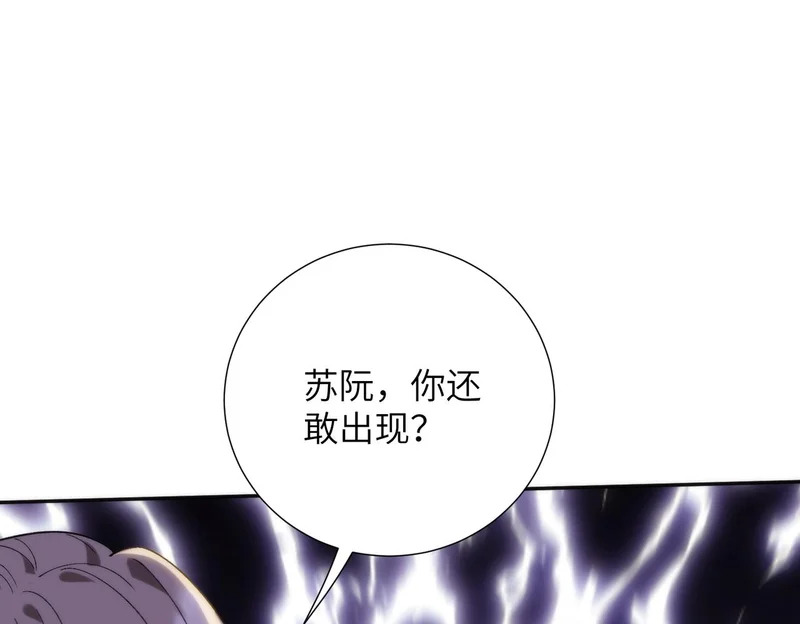 第191话 嬴子衿，去死吧！ 第81页