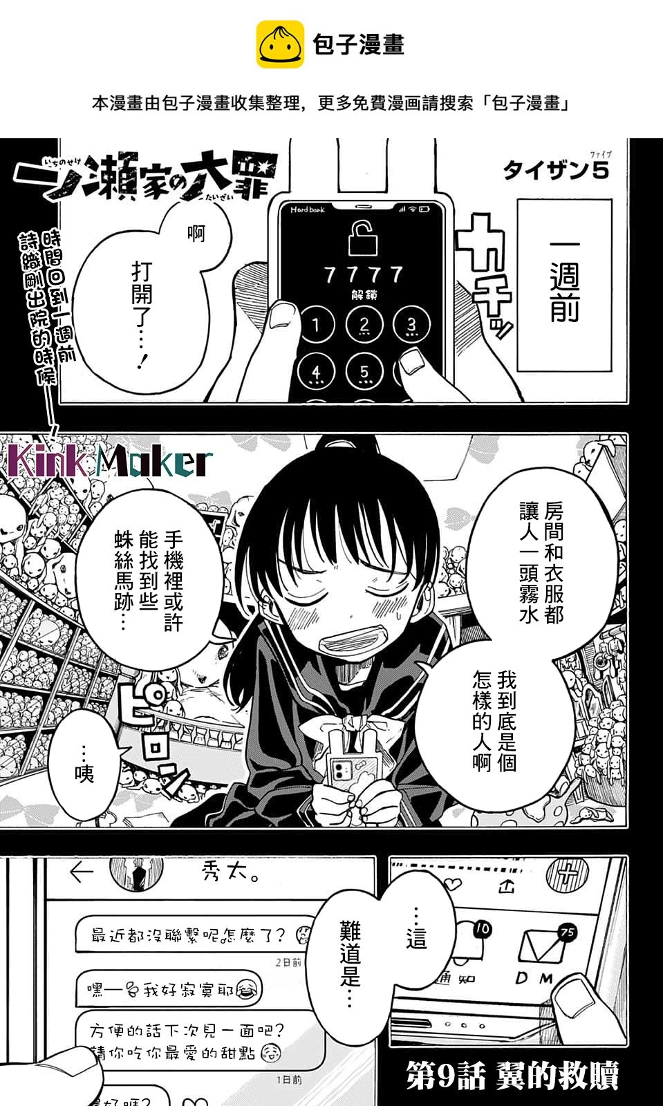 第09话 第1页