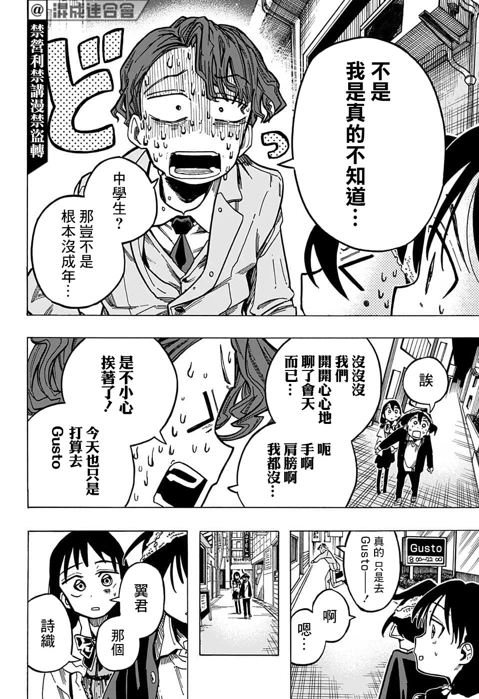 第09话 第8页