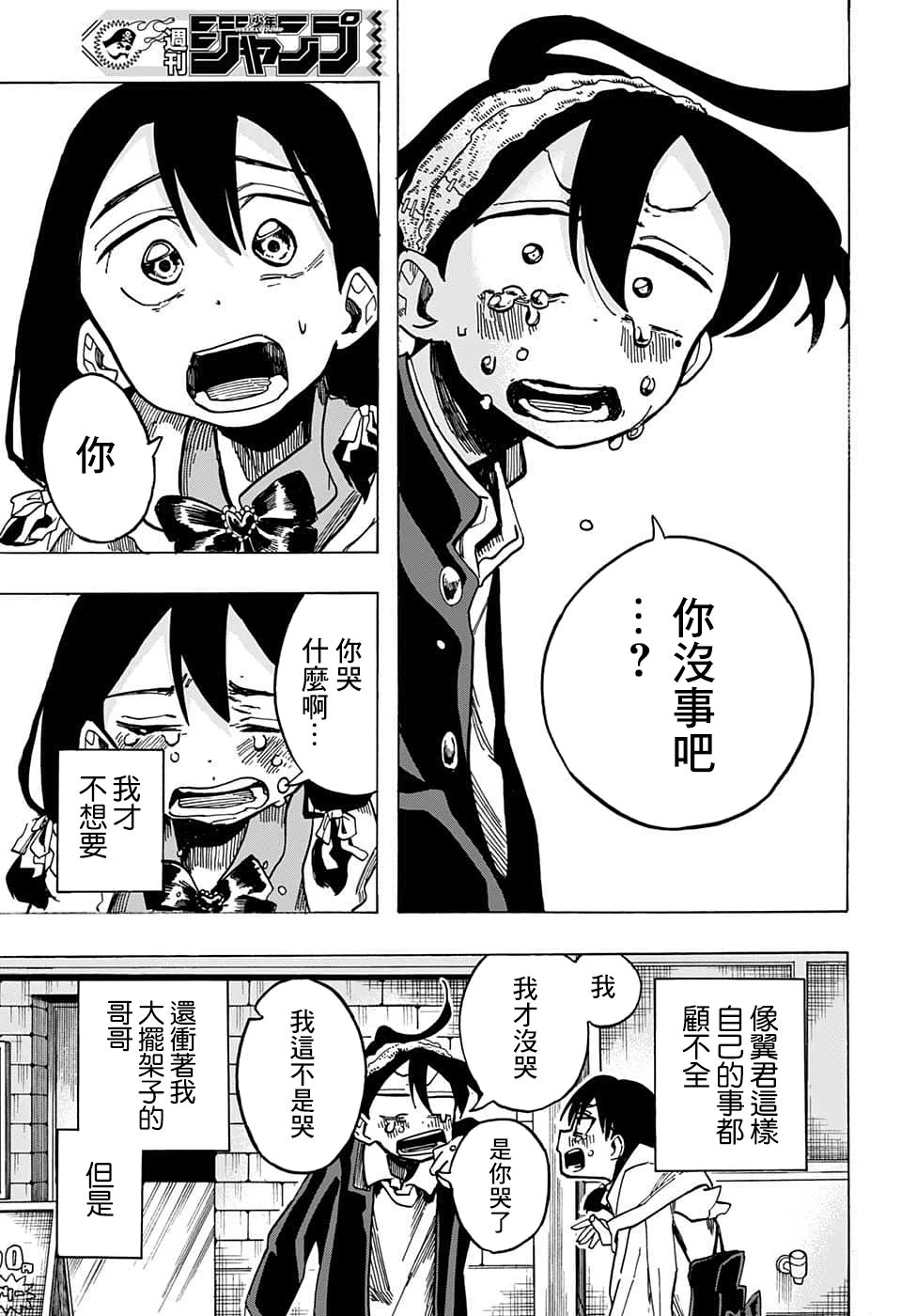 第09话 第9页