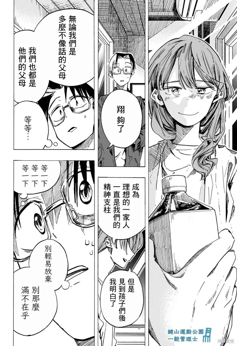 第46话 第2页