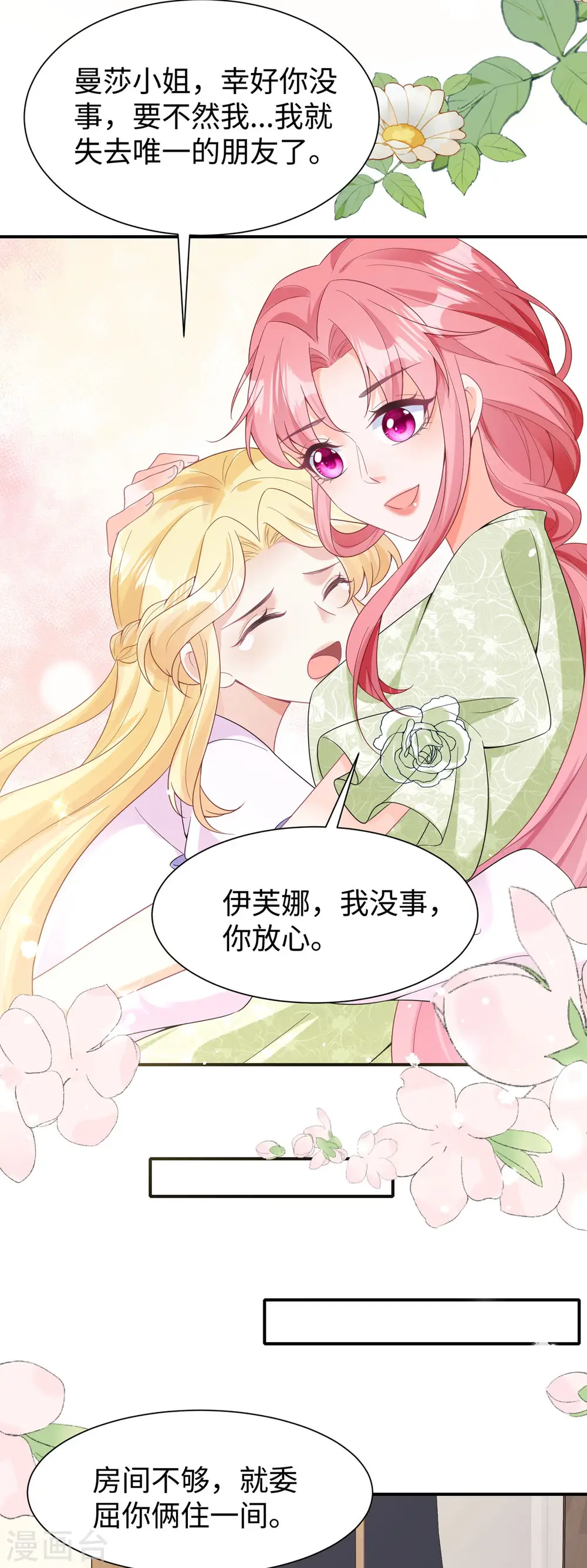第32话 叙旧 第11页