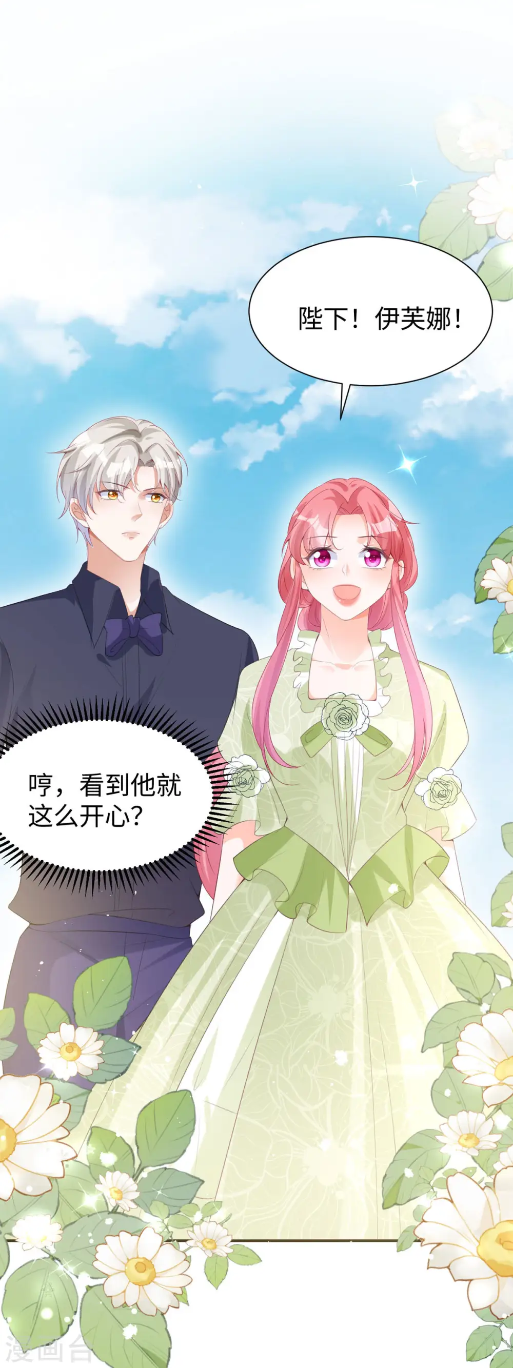 第30话 曼莎落水 第6页