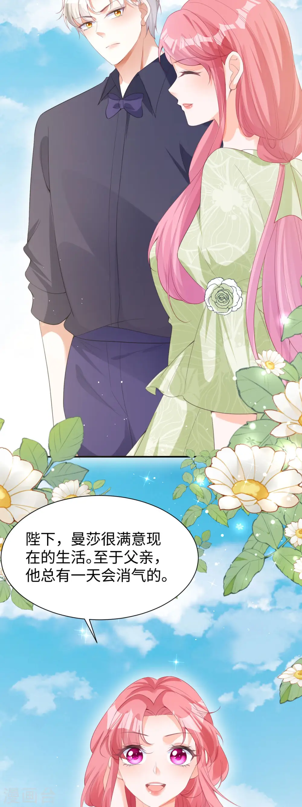 第30话 曼莎落水 第8页