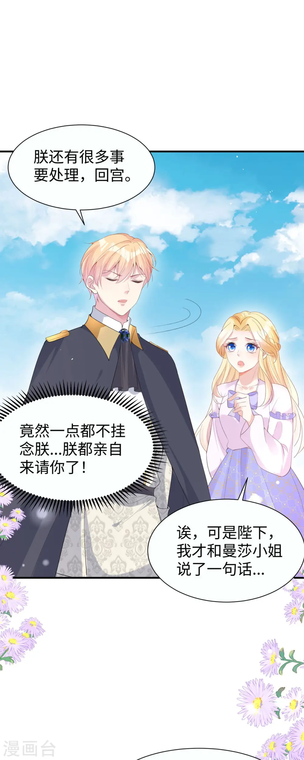 第30话 曼莎落水 第10页