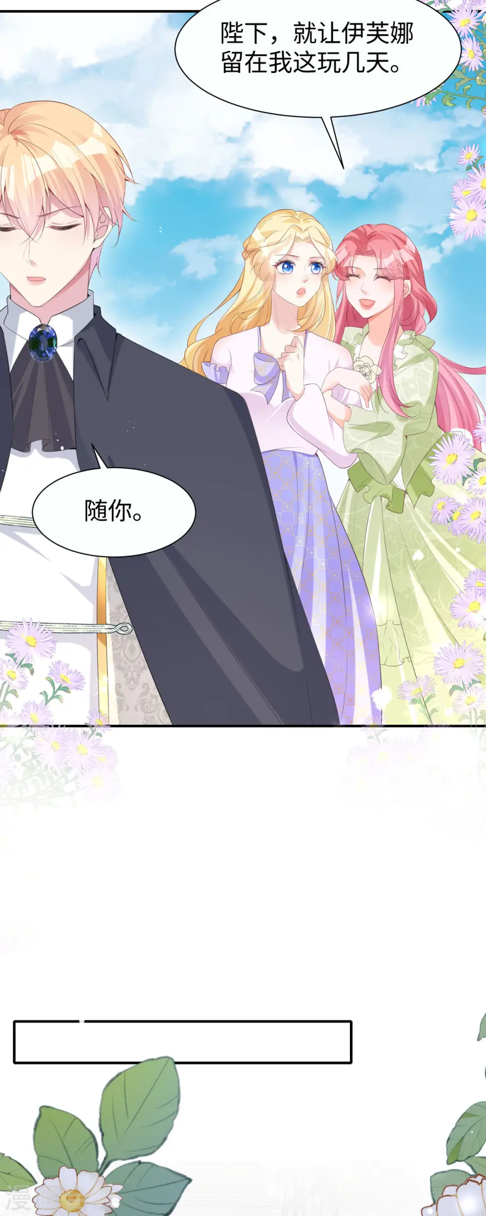 第30话 曼莎落水 第11页