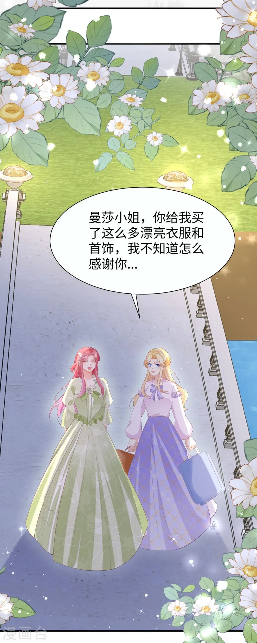 第30话 曼莎落水 第12页