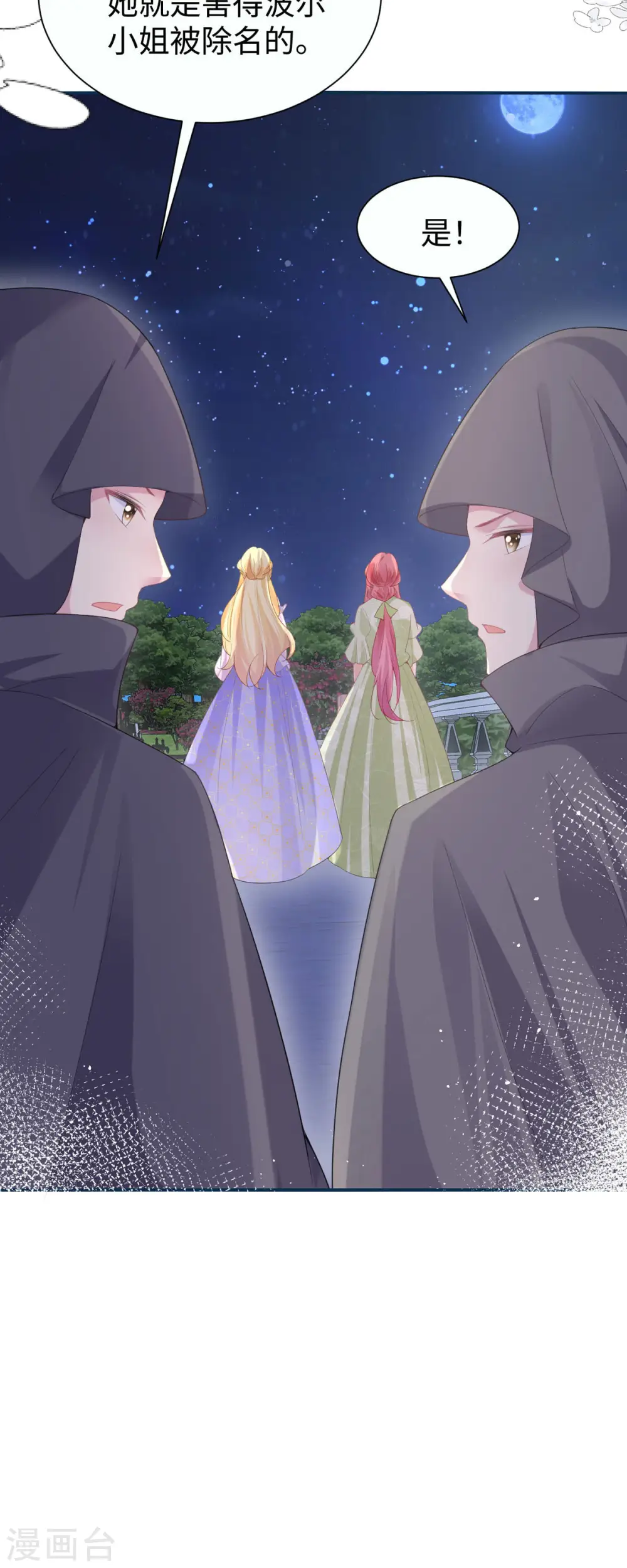 第30话 曼莎落水 第15页