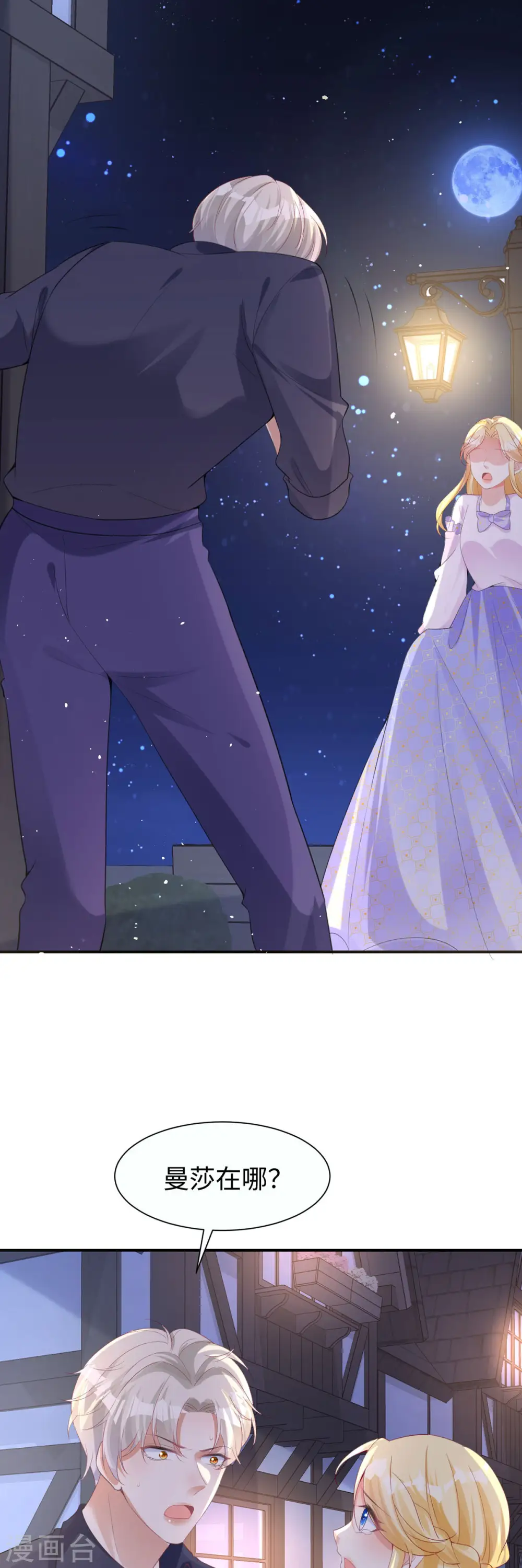 第30话 曼莎落水 第20页