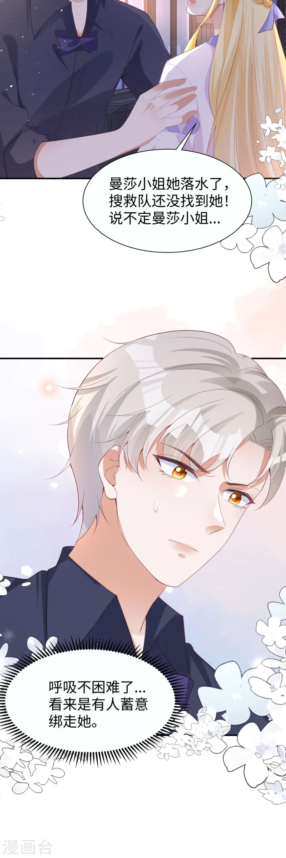 第30话 曼莎落水 第21页