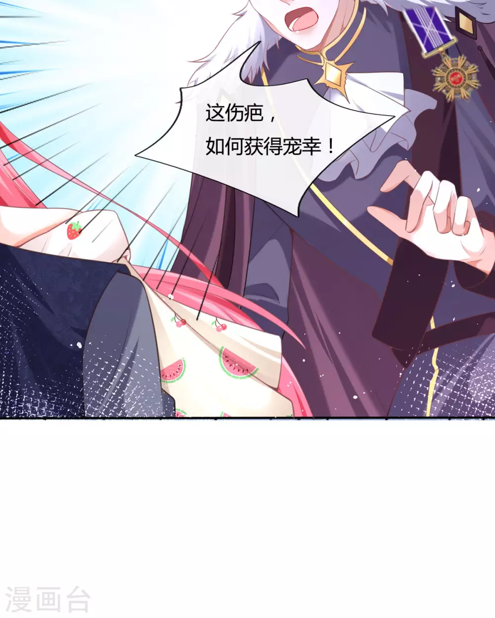 第19话 好感度降低 第8页