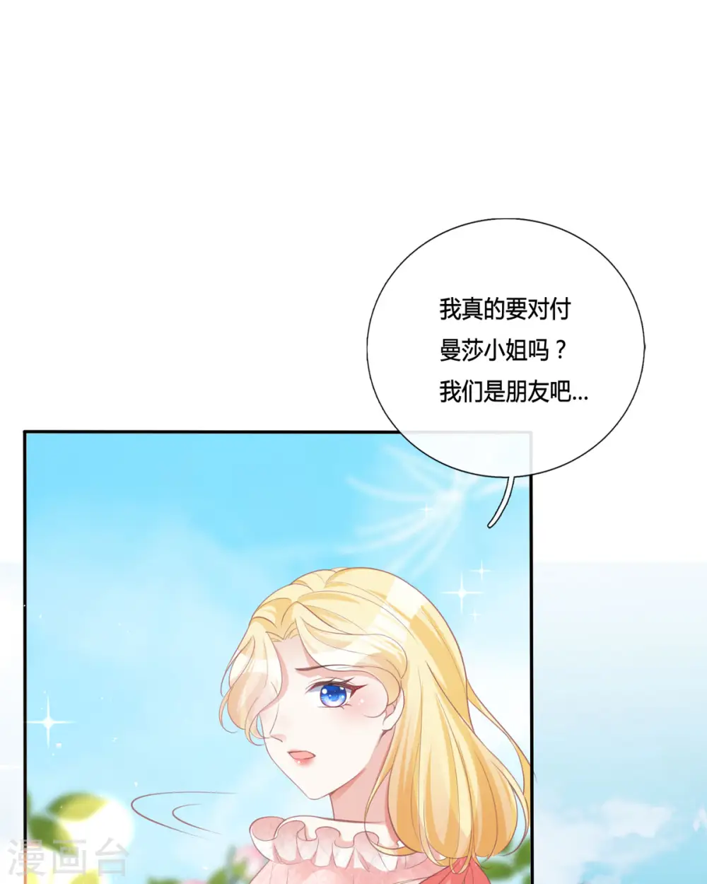 第17话 给我吃的什么东西？ 第2页