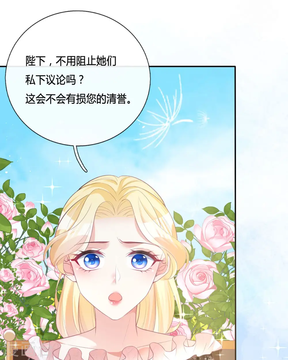 第16话 她的目的？ 第9页