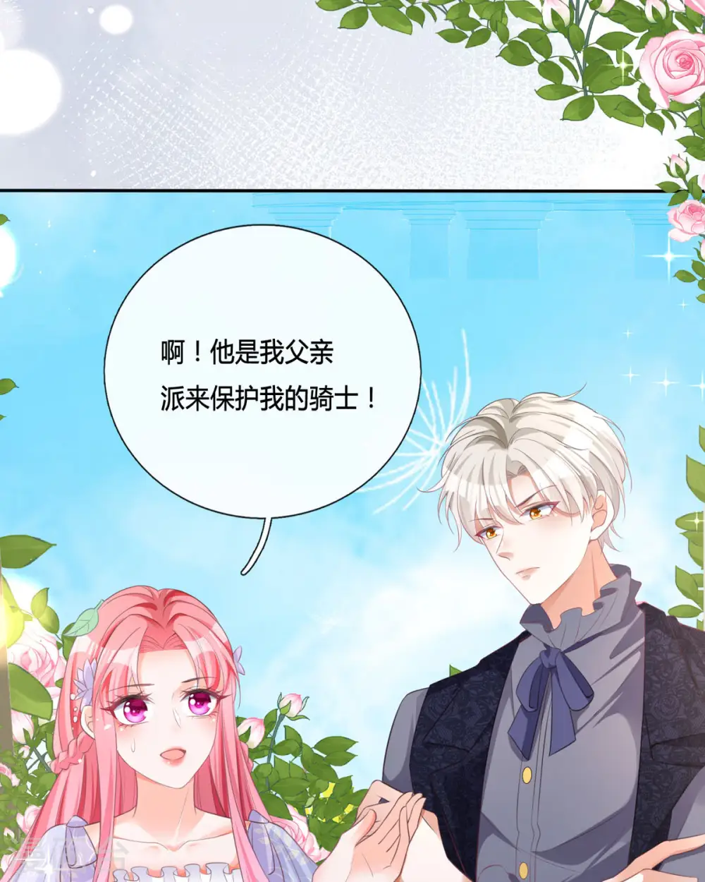 第16话 她的目的？ 第29页