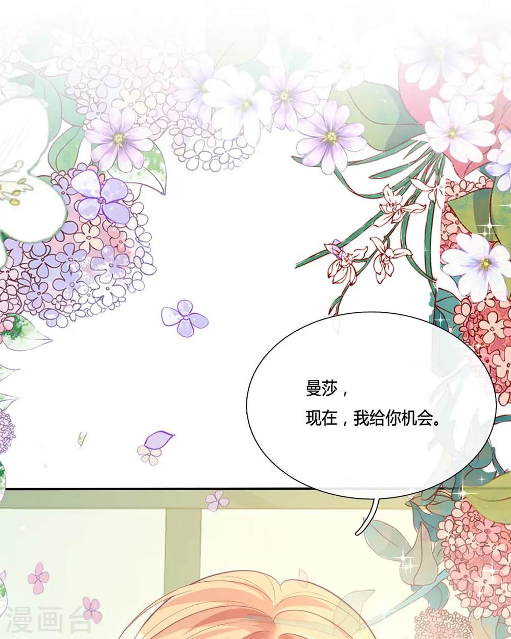 第13话 这误会大了！ 第40页