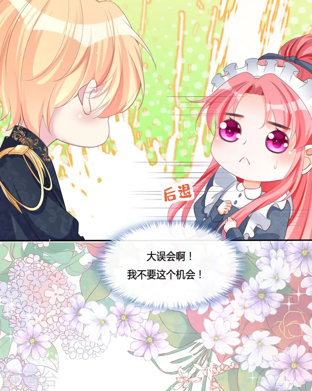 第13话 这误会大了！ 第47页