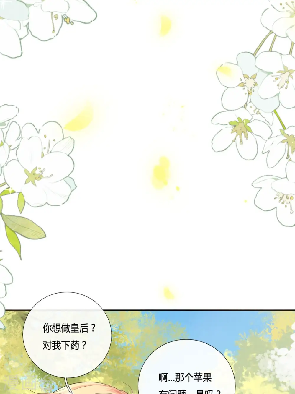 第12话 我没有那种想法 第48页