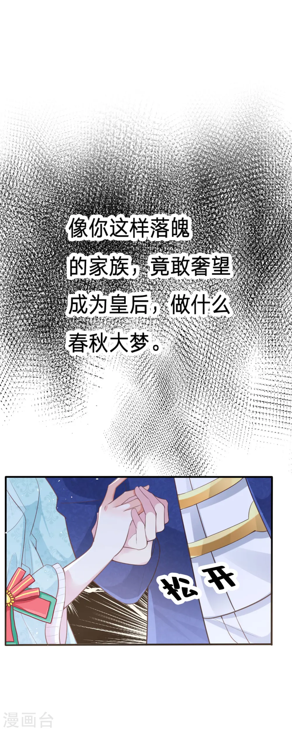 第10话 诱惑可恶游戏系统 第2页