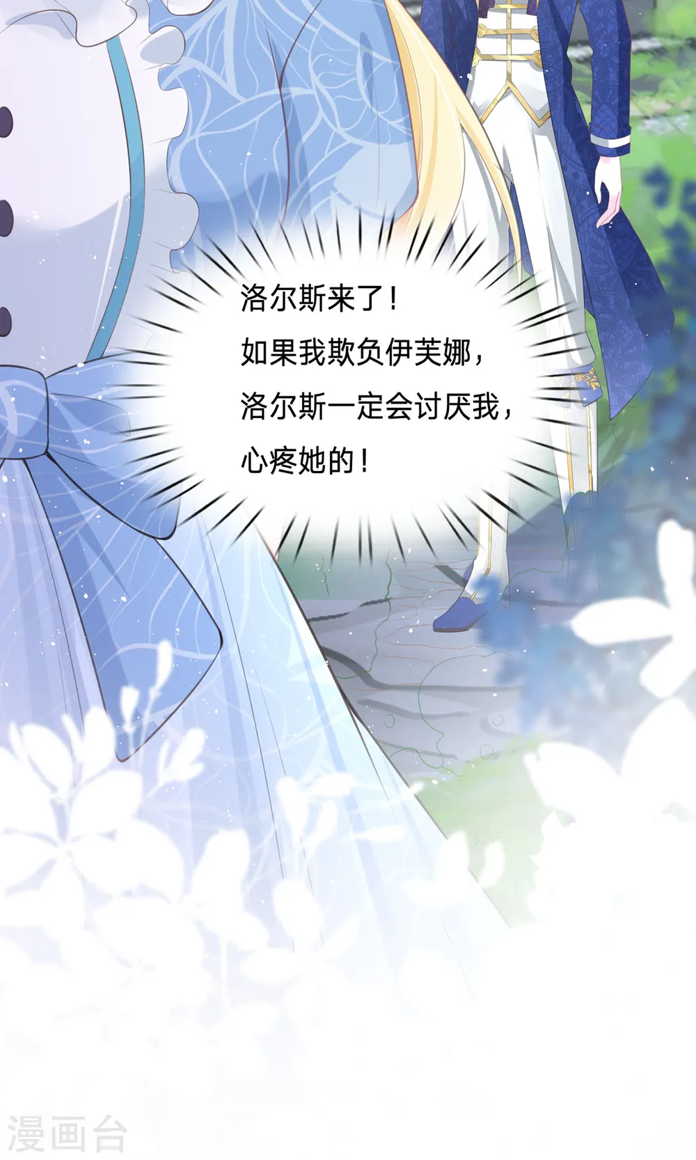 第4话 你的演技也太差了吧 第28页
