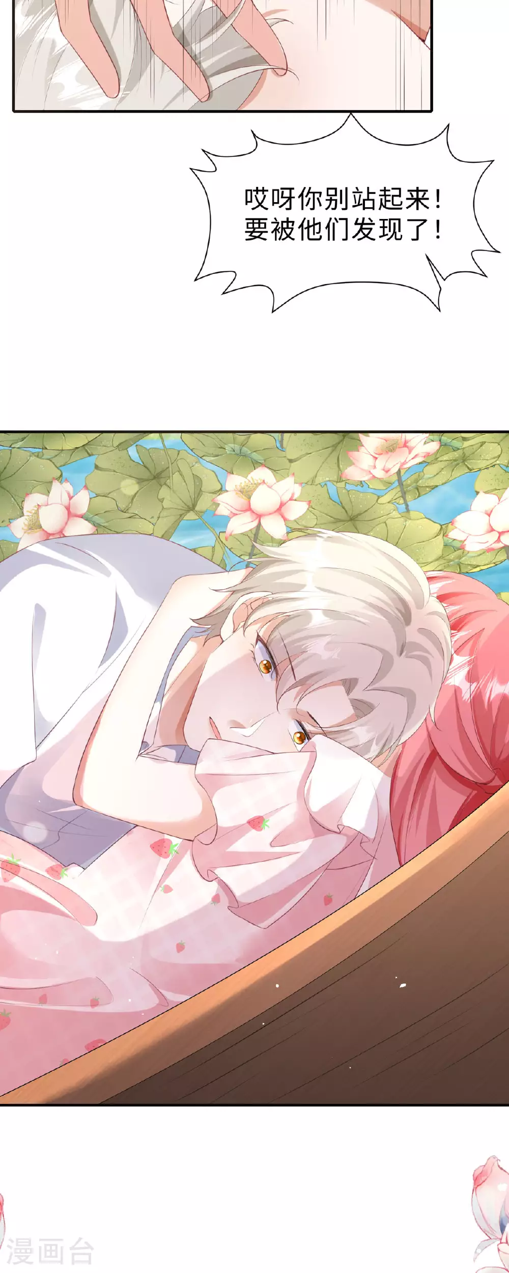 第43话 就差一点点 第8页