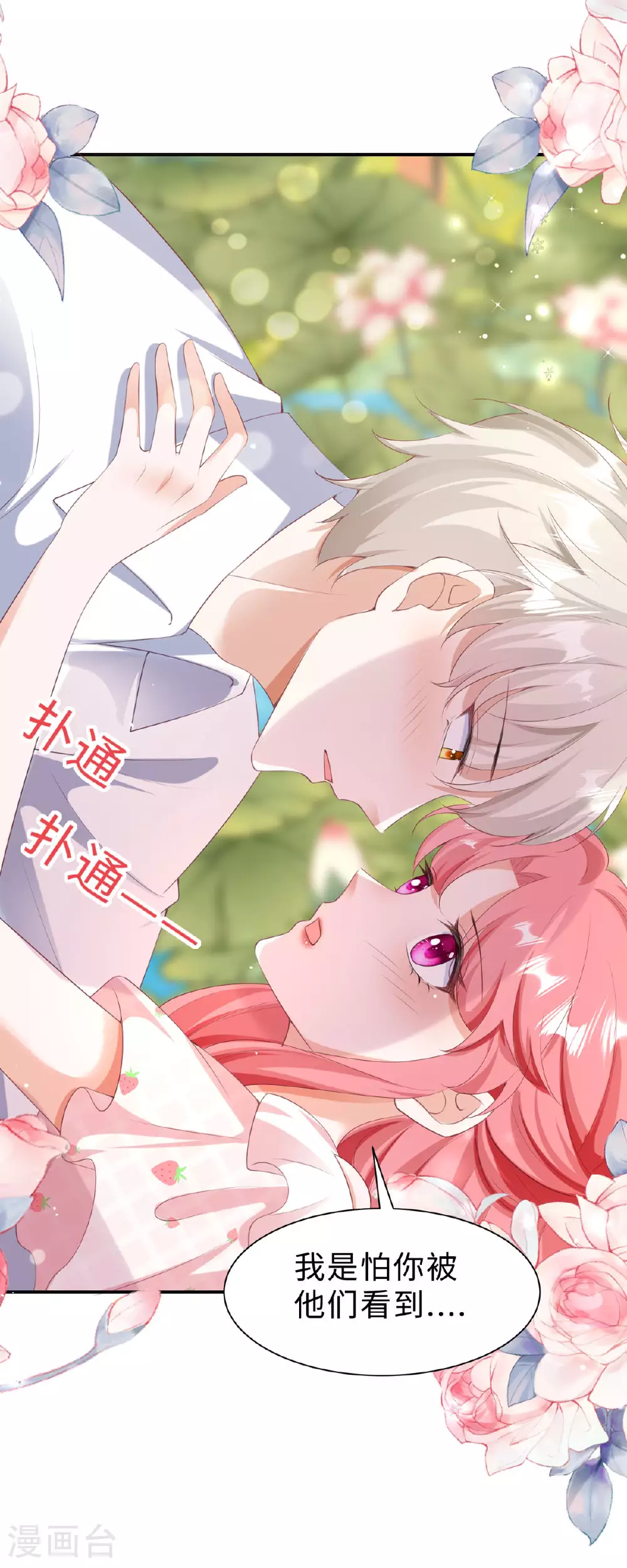 第43话 就差一点点 第9页