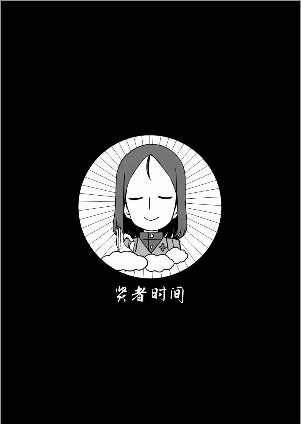 第9话 真理战来咯 第2页