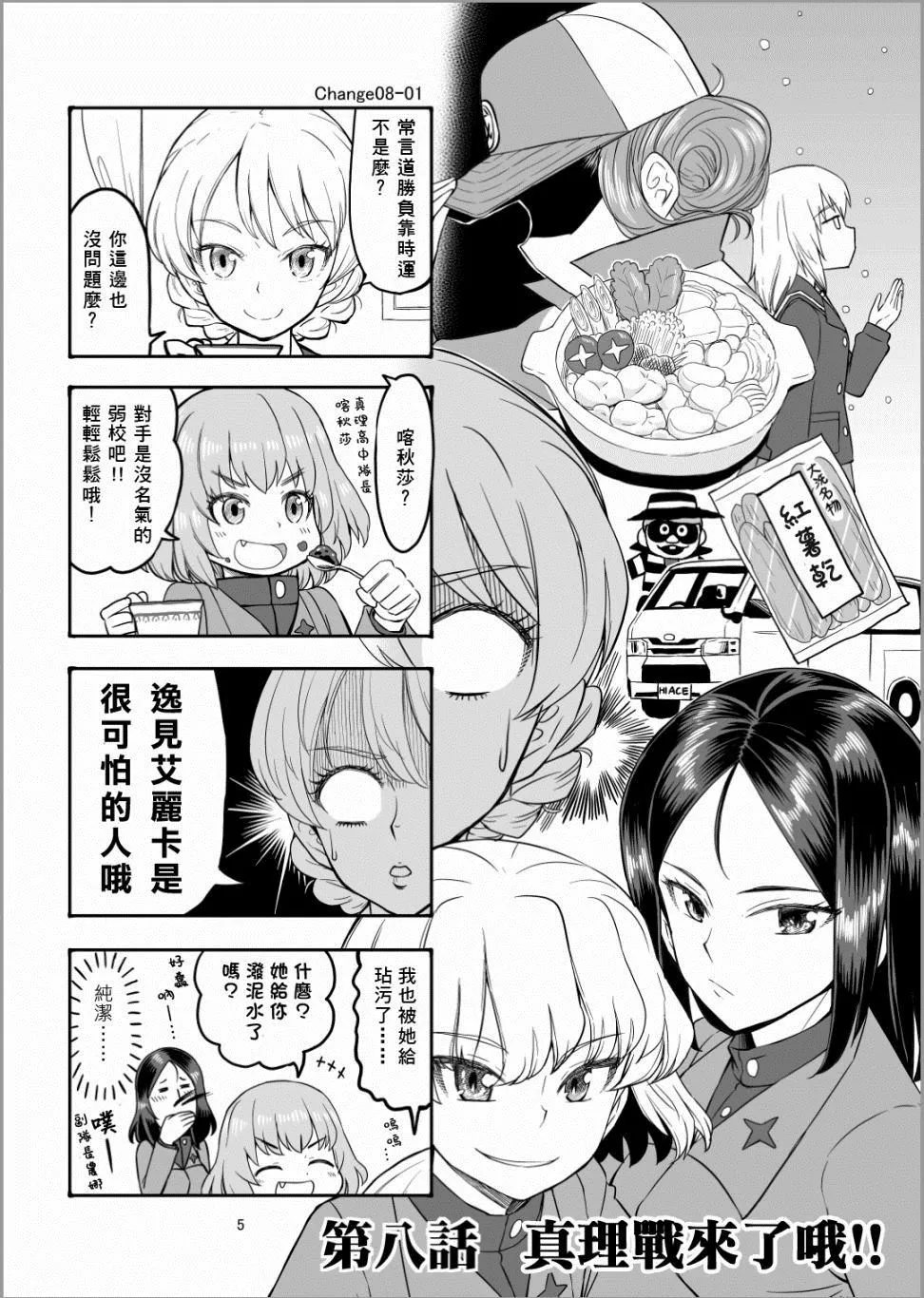 第9话 真理战来咯 第4页